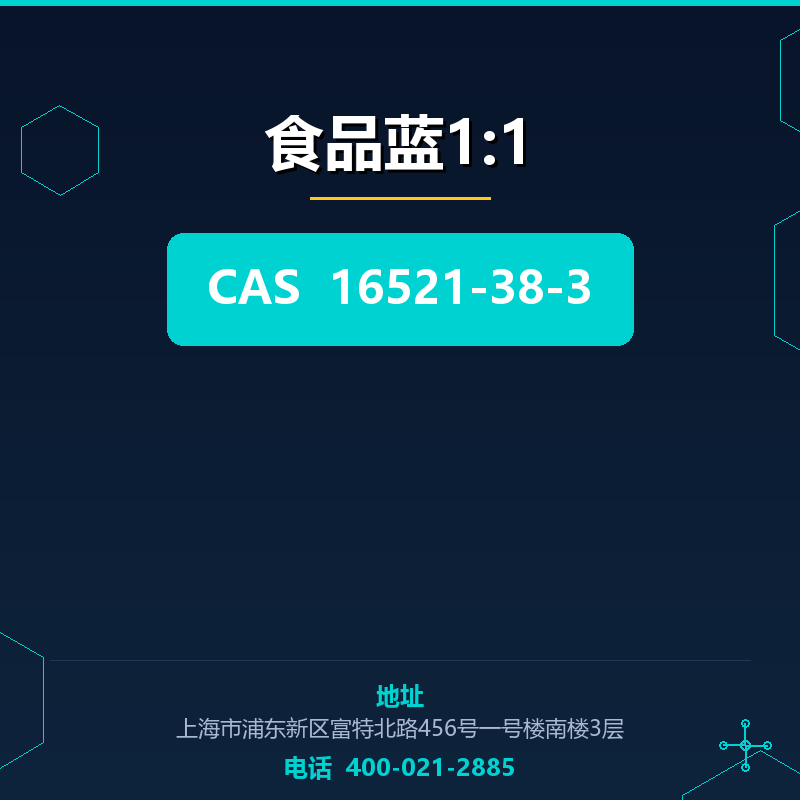 食品蓝1:1 16521-38-3
