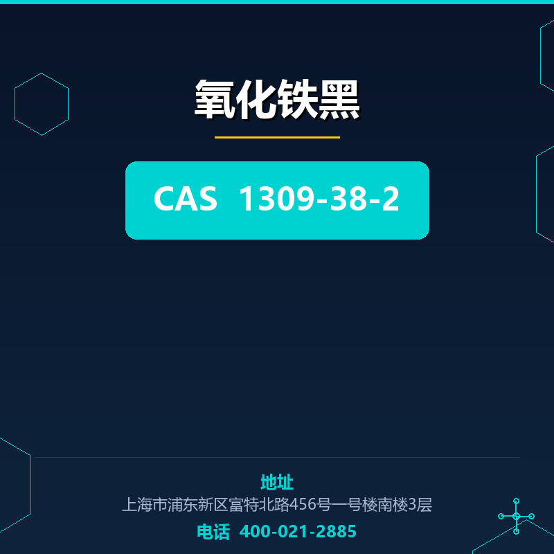 氧化铁黑 1309-38-2