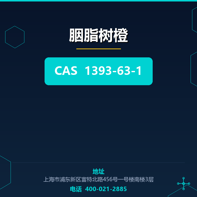 胭脂树橙 1393-63-1