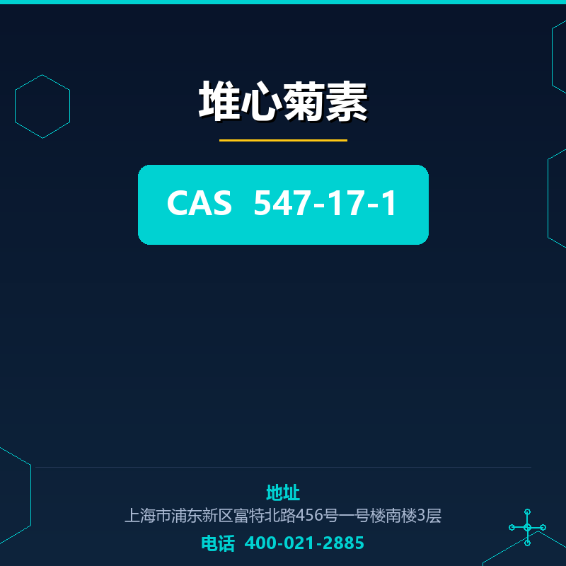 堆心菊素