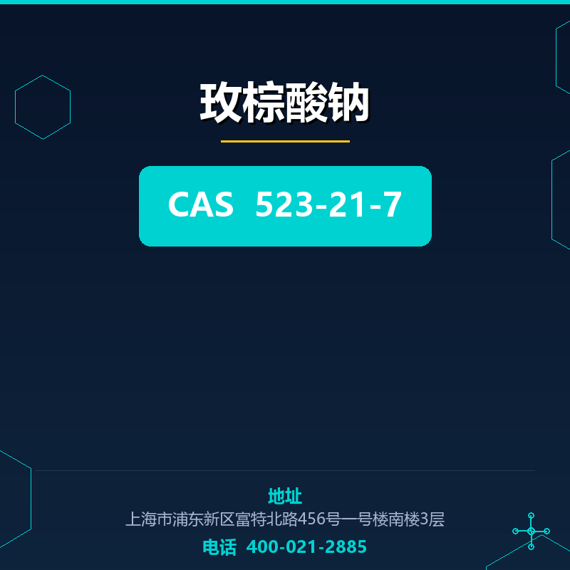玫棕酸钠 523-21-7
