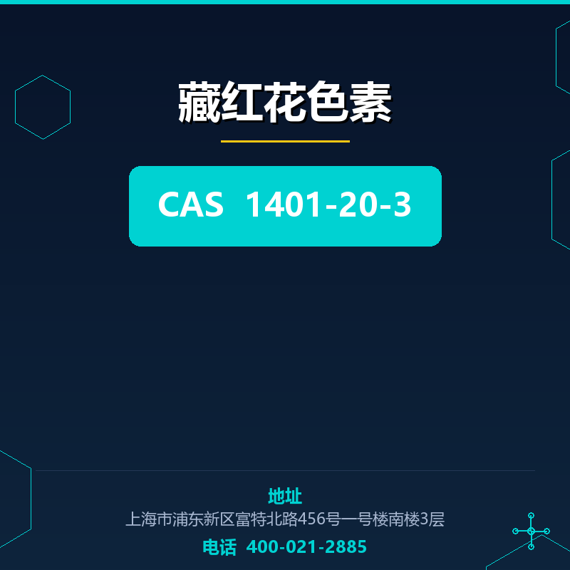 藏红花色素 1401-20-3