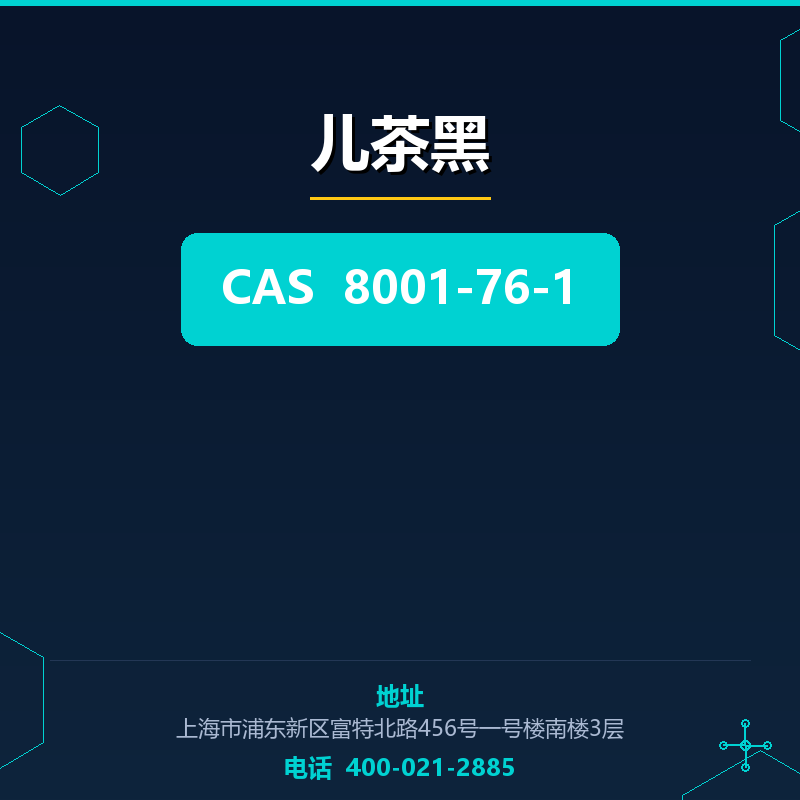 儿茶黑 8001-76-1