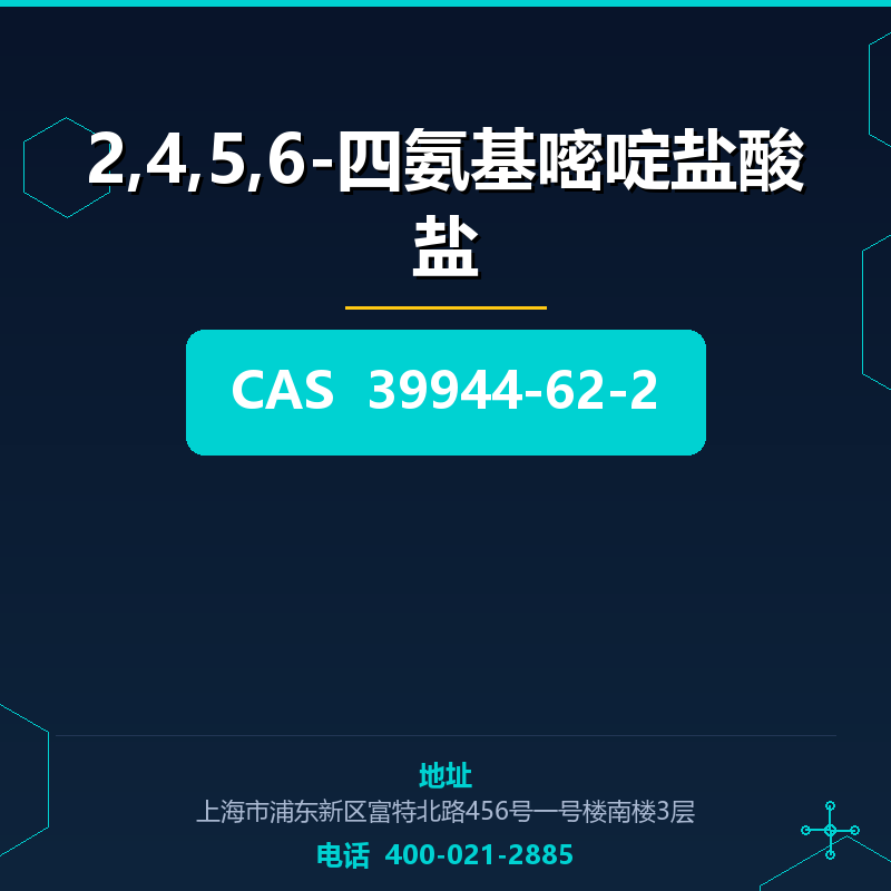 2,4,5,6-四氨基嘧啶盐酸盐 39944-62-2