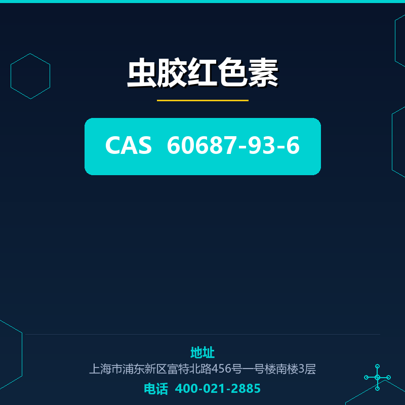 虫胶红色素 60687-93-6