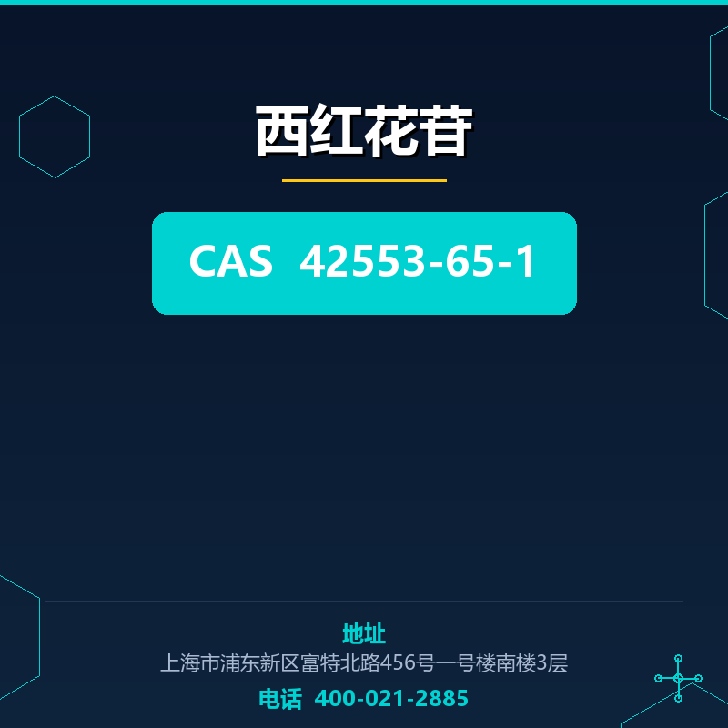 西红花苷 42553-65-1