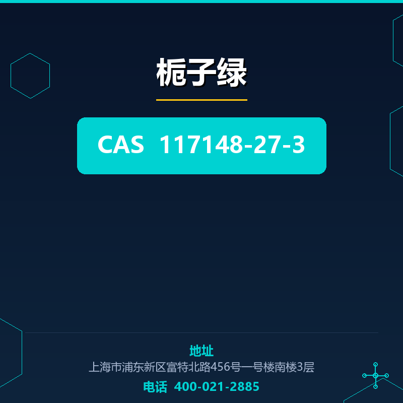 栀子绿