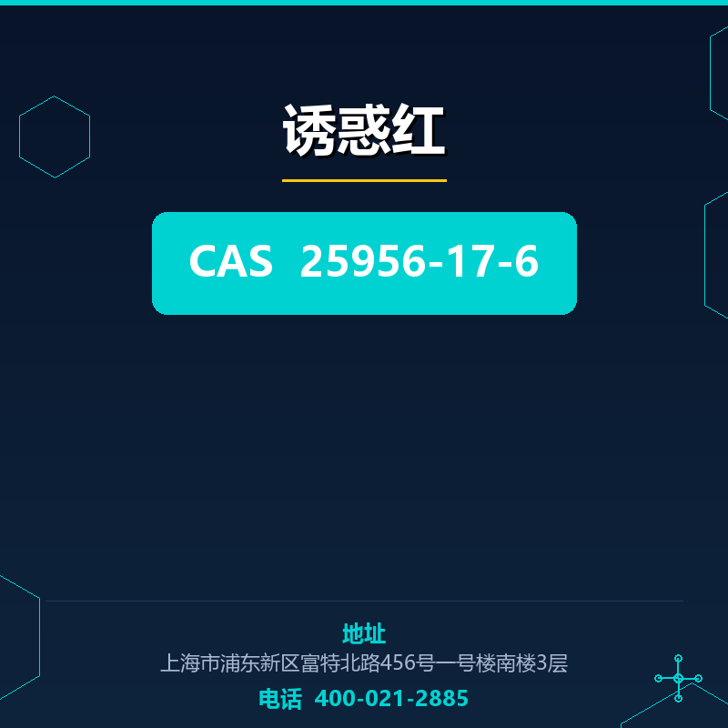 诱惑红