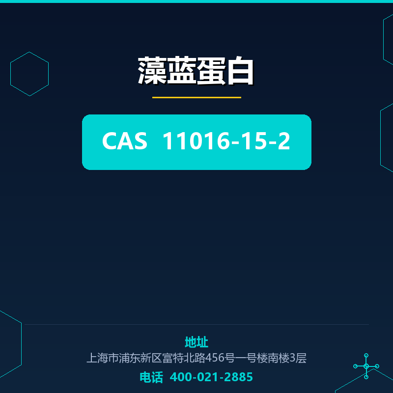 藻蓝蛋白 11016-15-2