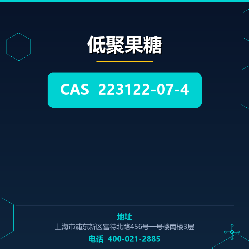 低聚果糖 223122-07-4
