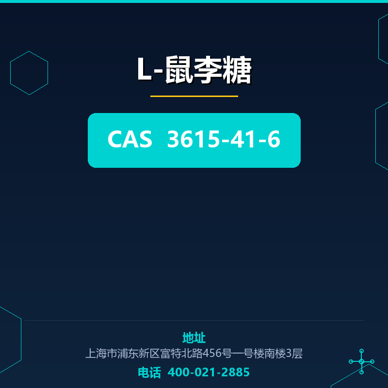 L-鼠李糖 3615-41-6