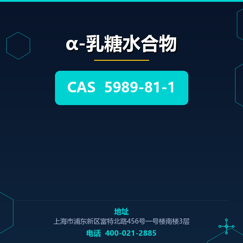 α-乳糖水合物 5989-81-1