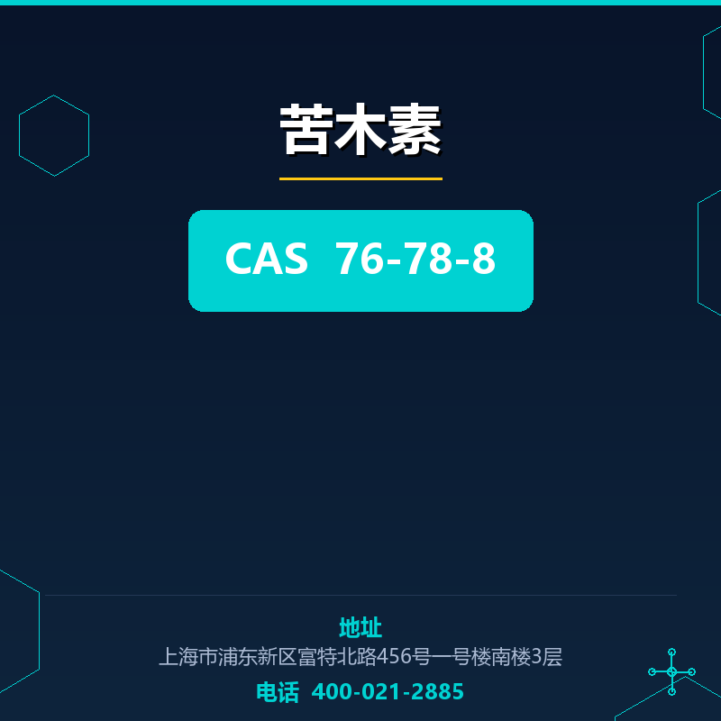 苦木素 76-78-8