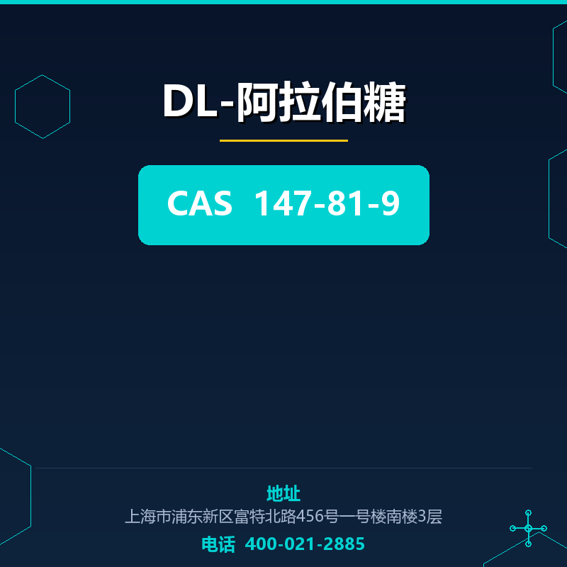 DL-阿拉伯糖 147-81-9