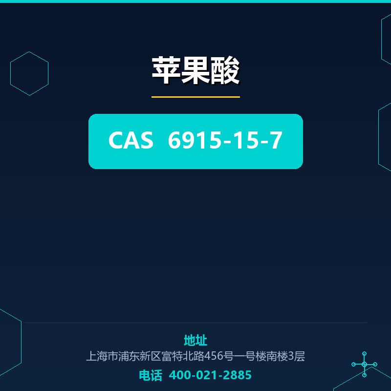 苹果酸 6915-15-7