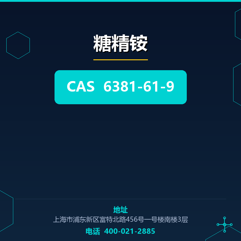 糖精铵