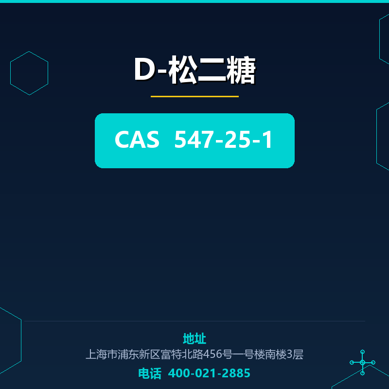 D-松二糖