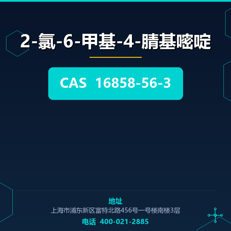 2-氯-6-甲基-4-腈基嘧啶 16858-56-3