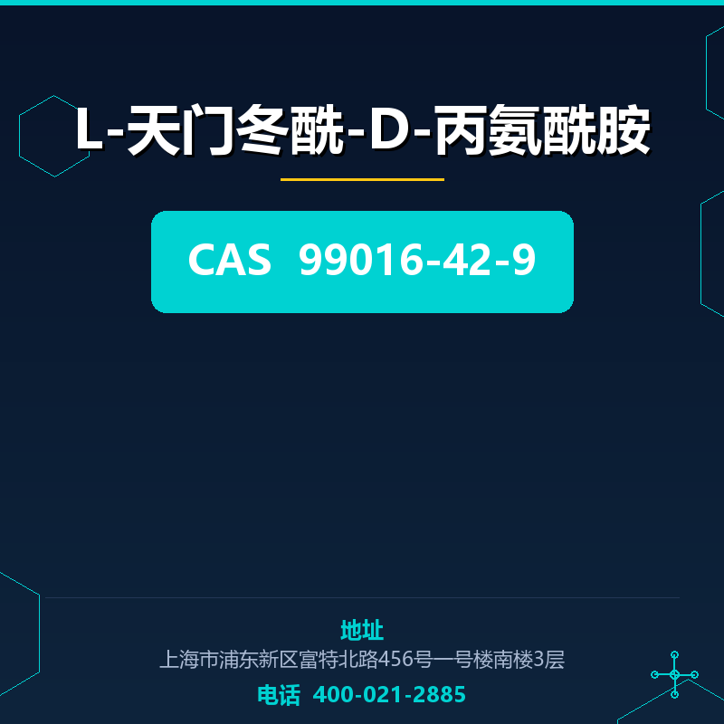 L-天门冬酰-D-丙氨酰胺