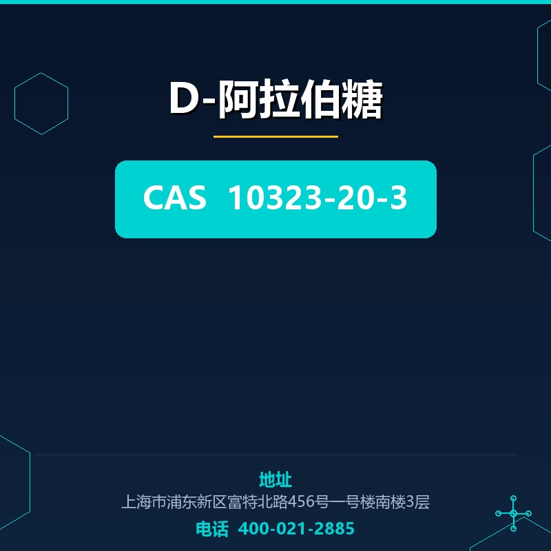 D-阿拉伯糖