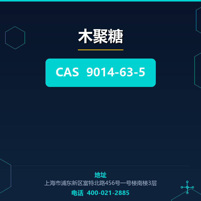 木聚糖 9014-63-5