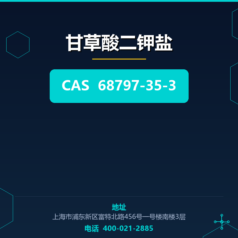 甘草酸二钾盐 68797-35-3