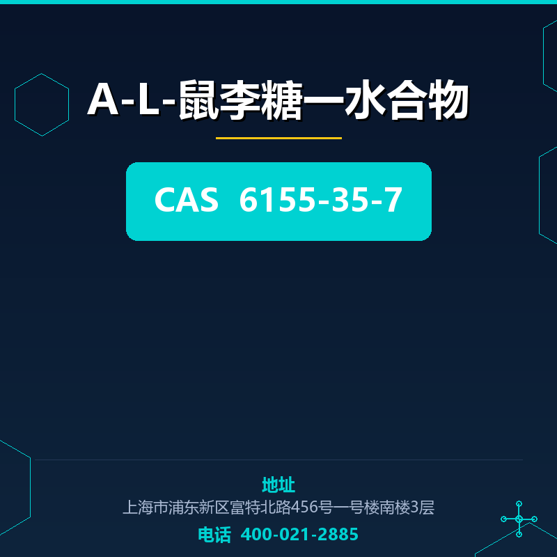 Α-L-鼠李糖一水合物