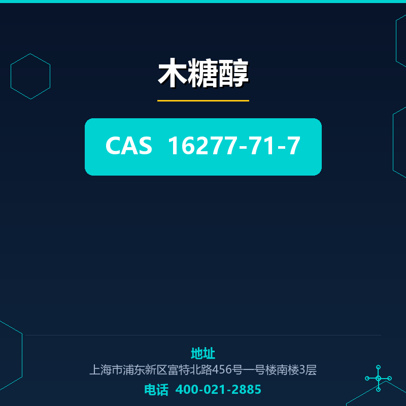 木糖醇 16277-71-7