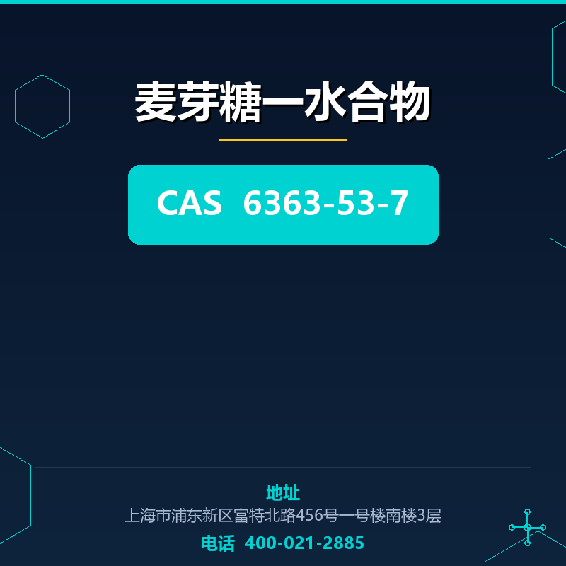 麦芽糖一水合物