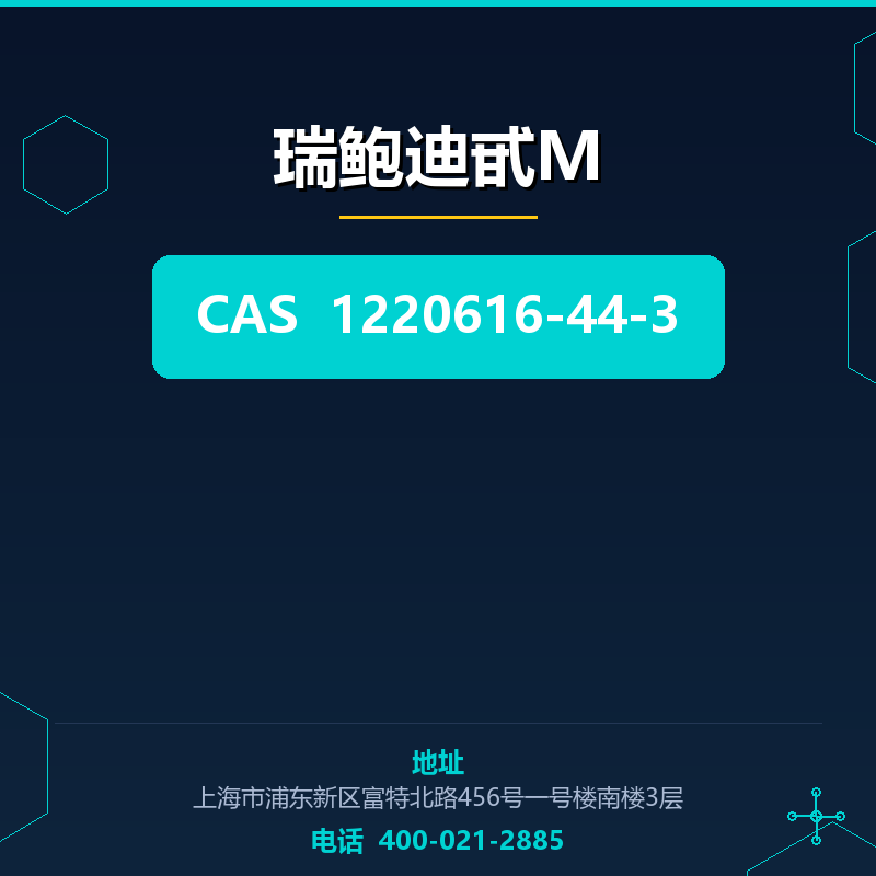瑞鲍迪甙M