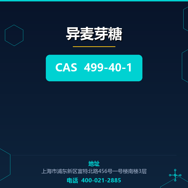 异麦芽糖 499-40-1