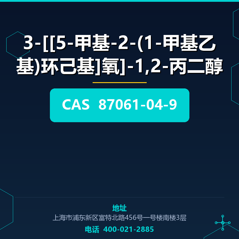 3-[[5-甲基-2-(1-甲基乙基)环己基]氧]-1,2-丙二醇 87061-04-9