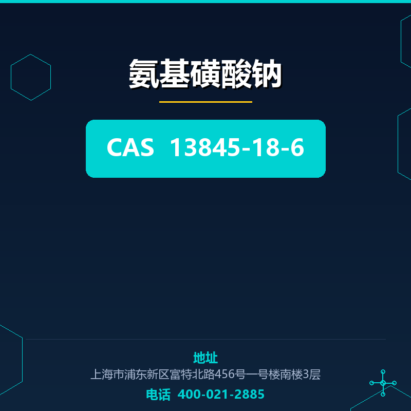氨基磺酸钠 13845-18-6