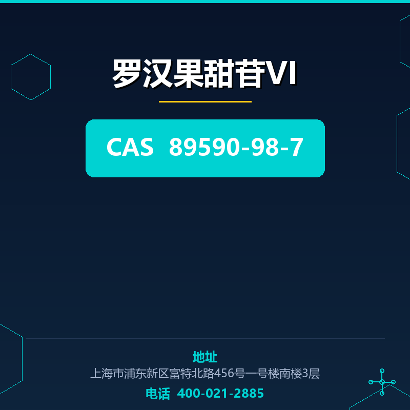 罗汉果甜苷VI