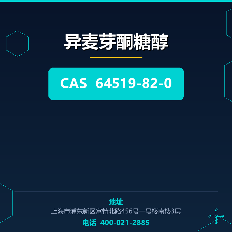 异麦芽酮糖醇