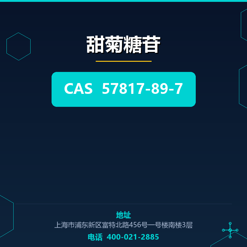 甜菊糖苷 57817-89-7