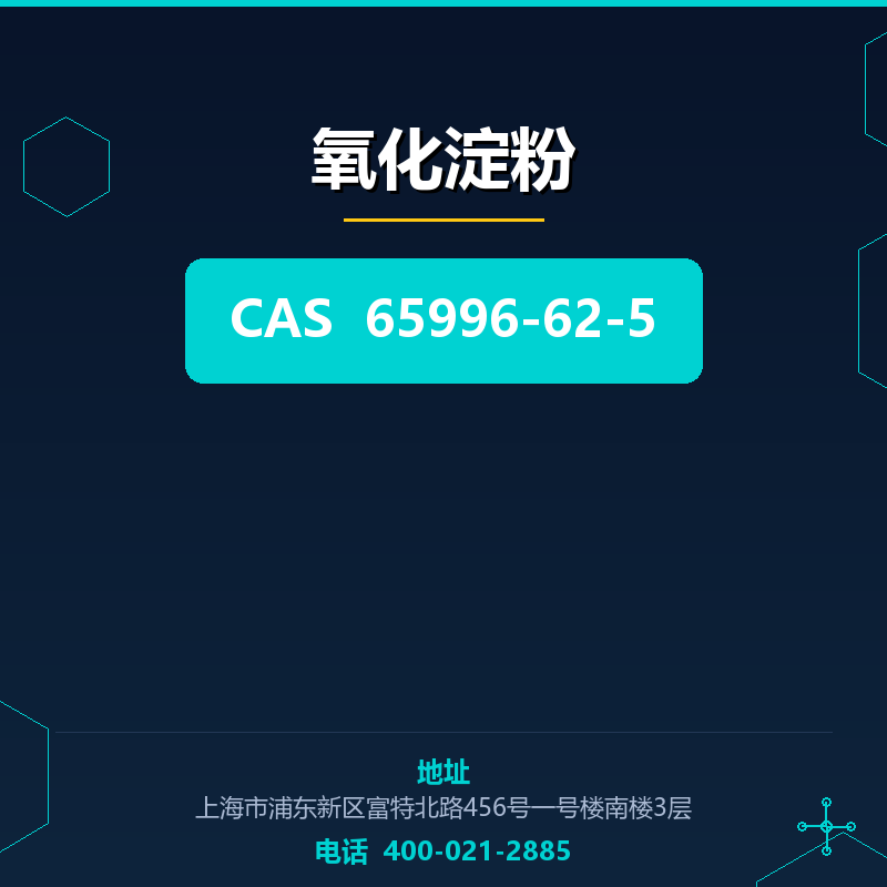 氧化淀粉