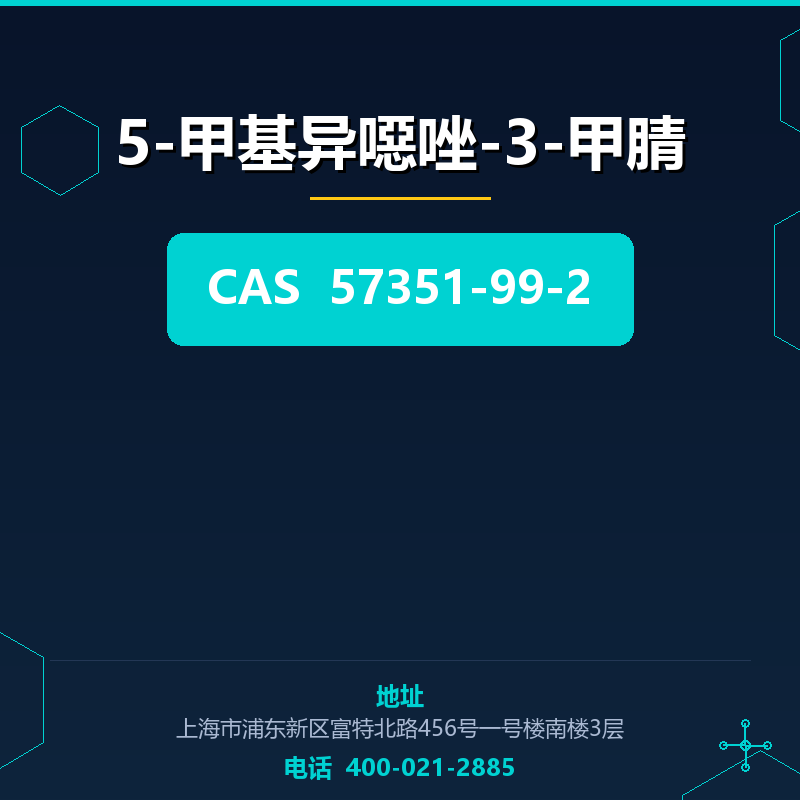 5-甲基异噁唑-3-甲腈