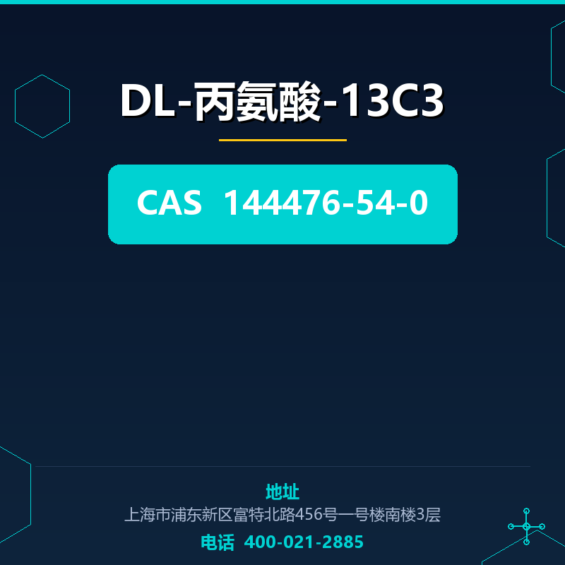 DL-丙氨酸-13C3 144476-54-0