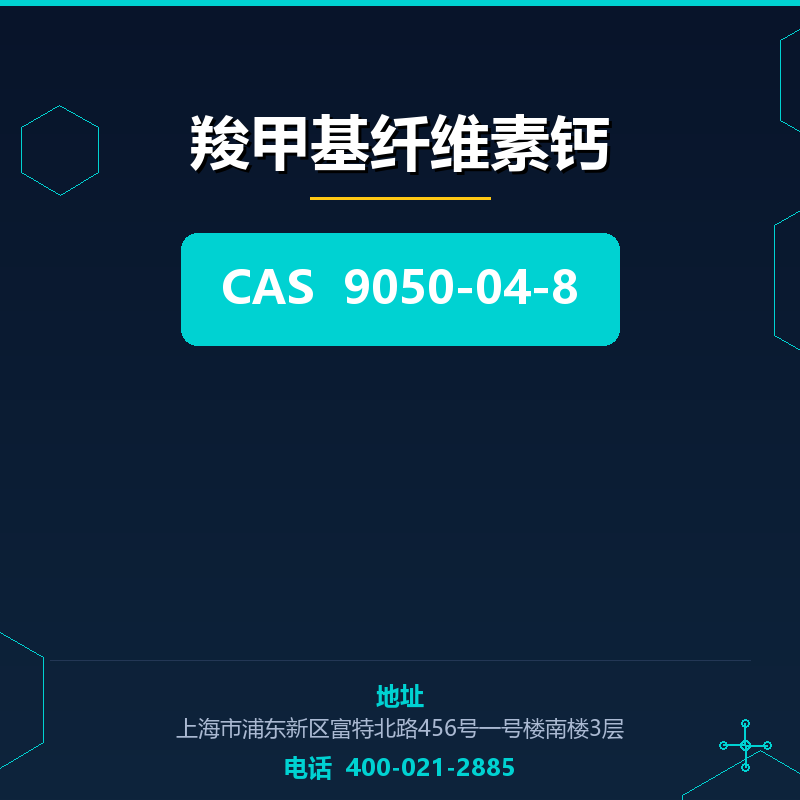 羧甲基纤维素钙 9050-04-8