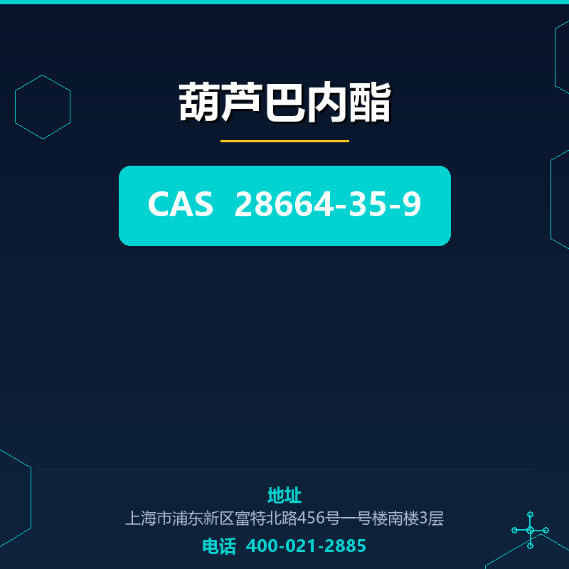 葫芦巴内酯 28664-35-9
