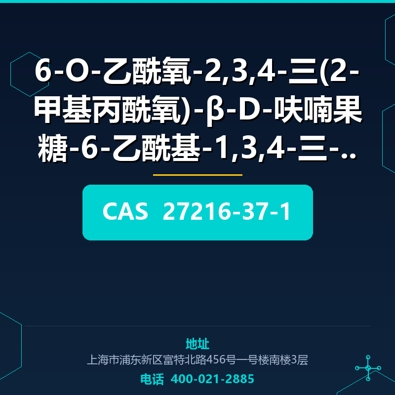6-O-乙酰氧-2,3,4-三(2-甲基丙酰氧)-β-D-呋喃果糖-6-乙酰基-1,3,4-三-O- (27216-37