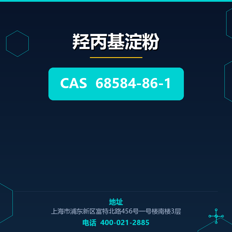 羟丙基淀粉 68584-86-1