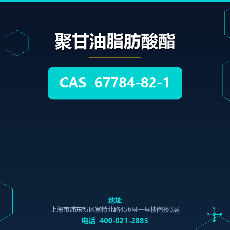 聚甘油脂肪酸酯