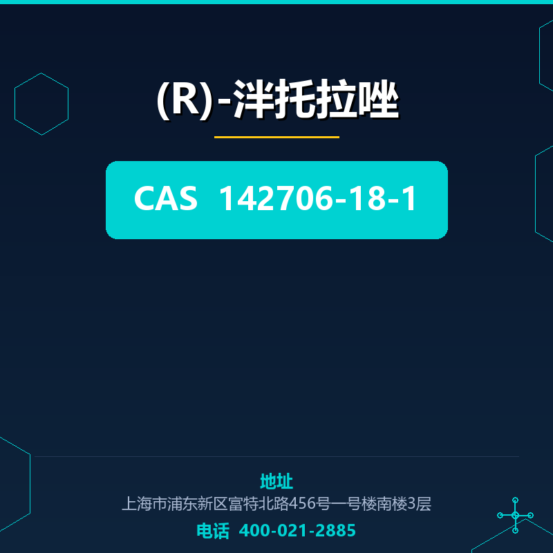 (R)-泮托拉唑 142706-18-1