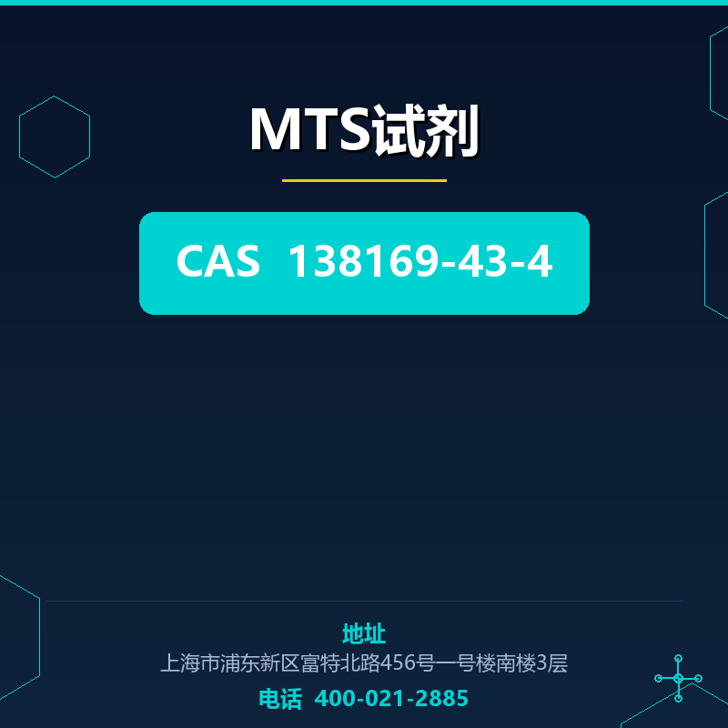MTS试剂