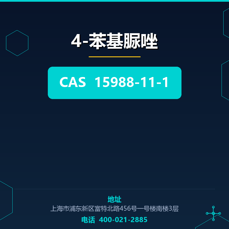 4-苯基脲唑 15988-11-1