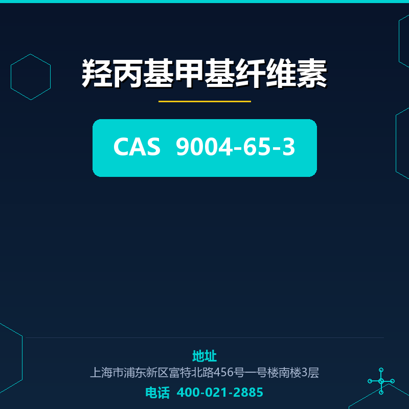 羟丙基甲基纤维素 9004-65-3