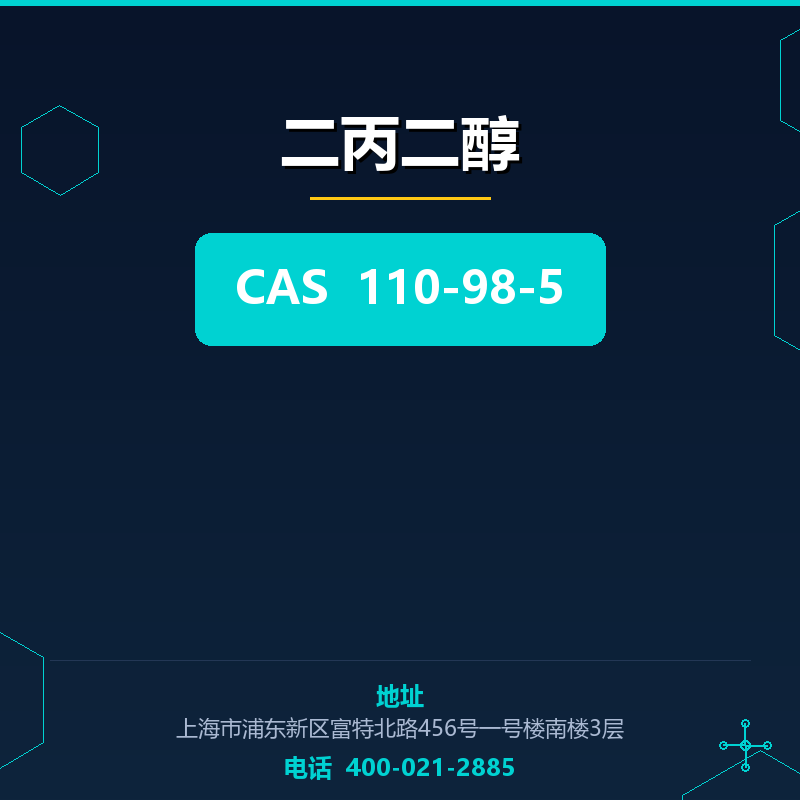 二丙二醇 110-98-5