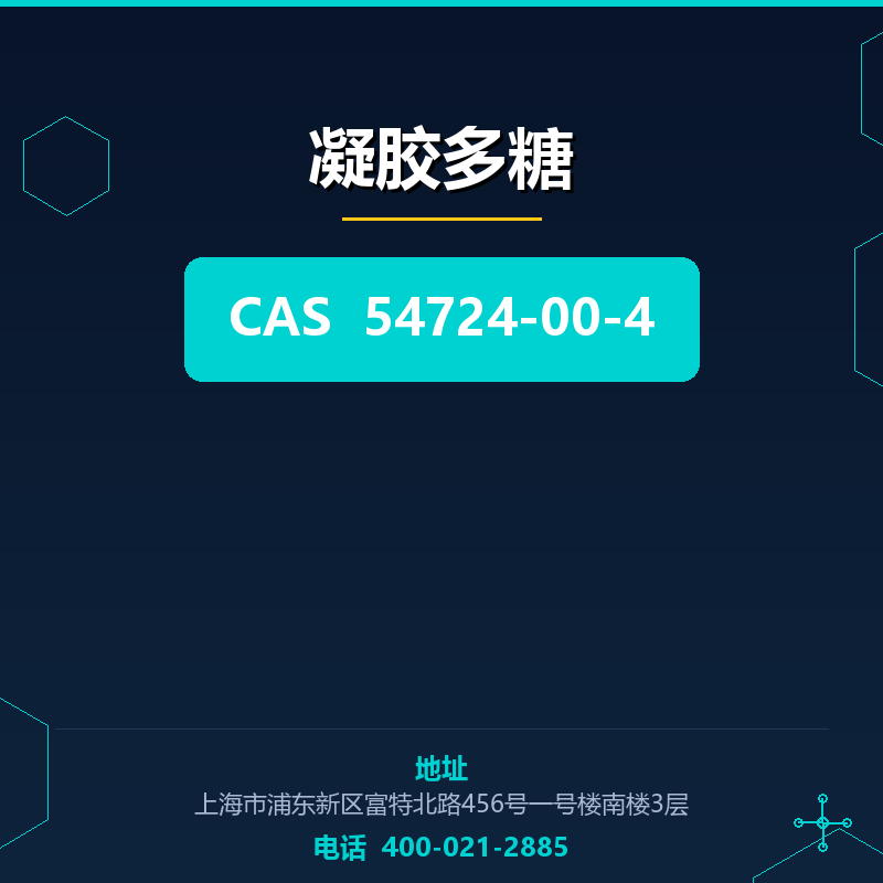 凝胶多糖